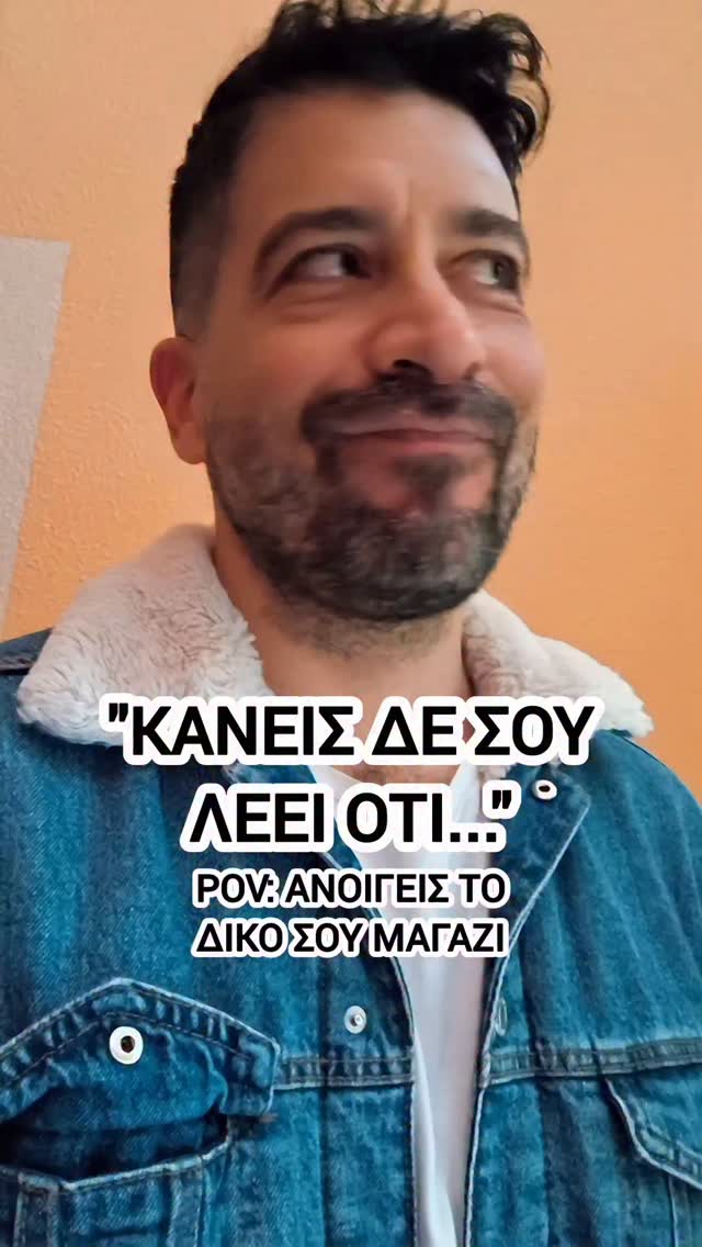 Κανείς δε σου λέει ότι το να ανοίξεις μαγαζί μπορεί να είναι εφιάλτης από την αρχή ακόμα, ειδικά αν είσαι τέρμα αγχωτικό άτομο όπως εγώ! Δεύτερη εβδομάδα και ακόμα τρέχουμε με τις άδειες. Που θα πάει; Θα περάσει! Στείλτε όλη τη θετική σας ενέργεια!

#mo