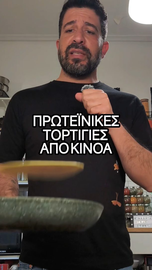 Πρωτεϊνικές τορτίγιες από κινόα (χωρίς γλουτένη)

Εύκολες, νόστιμες, ετοιμάζονται γρήγορα πλούσιες σε πρωτεΐνη και φυτικές ίνες. 

Υλικά 
▪️170 g κινόα 
▪️280 ml νερό 
▪️2 scoop οργανική πρωτεΐνη ηλιόσπορου AMINO ANIMO 
▪️1/2 κ.γ. αλάτι 
▪️Βιολογικό λάδι καρύδας από Physis Laboratory

Εκτέλεση 
1. Μουλιάζουμε την κινόα 3 ώρες, τη σουρώνουμε και τη χτυπάμε στο μπλέντερ μαζί με όλα τα υπόλοιπα υλικά μέχρι να γίνει λείος χυλός.  Αφήνουμε το χυλό 10 λεπτά στην άκρη.
2. Ζεσταίνουμε αντικολλητικό τηγάνι σε μέτρια φωτιά με ελάχιστο λάδι καρύδας. 
3. Ρίχνουμε 1/3 της σκούπας από το χυλό, απλώνουμε σε λεπτή τορτίγια και ψήνουμε 3–4 λεπτά από κάθε πλευρά. 
4. Τρώγονται άμεσα, αλλά κρατάνε και στο ψυγείο 3–4 ημέρες.

Καλά μαγειρέματα! 
Κ.

@amino.animo
@physislaboratory
#veganathens #veganrecipes #glutenfree #plantbased #beetsme